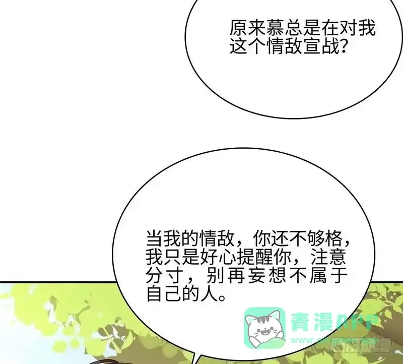 《男神萌宝一锅端》第79话 宣战！ 第41页