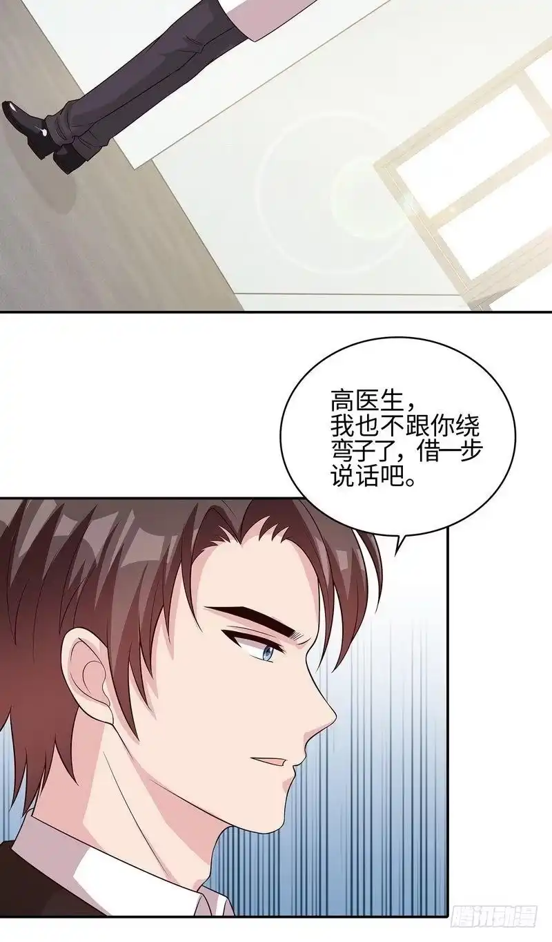 《男神萌宝一锅端》第79话 宣战！ 第24页