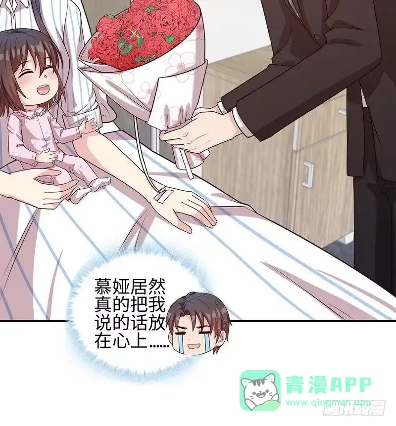 《男神萌宝一锅端》第79话 宣战！ 第16页