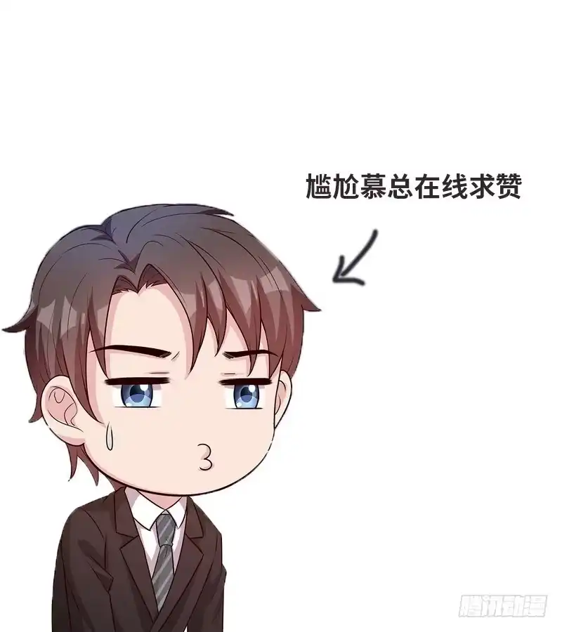 《男神萌宝一锅端》第79话 宣战！ 第55页