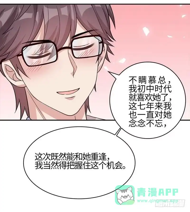 《男神萌宝一锅端》第79话 宣战！ 第31页