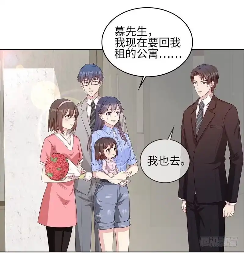 《男神萌宝一锅端》第80话 破坏好气氛的一百种方法 第20页