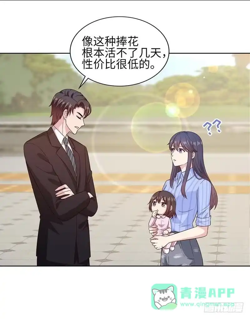 《男神萌宝一锅端》第80话 破坏好气氛的一百种方法 第31页