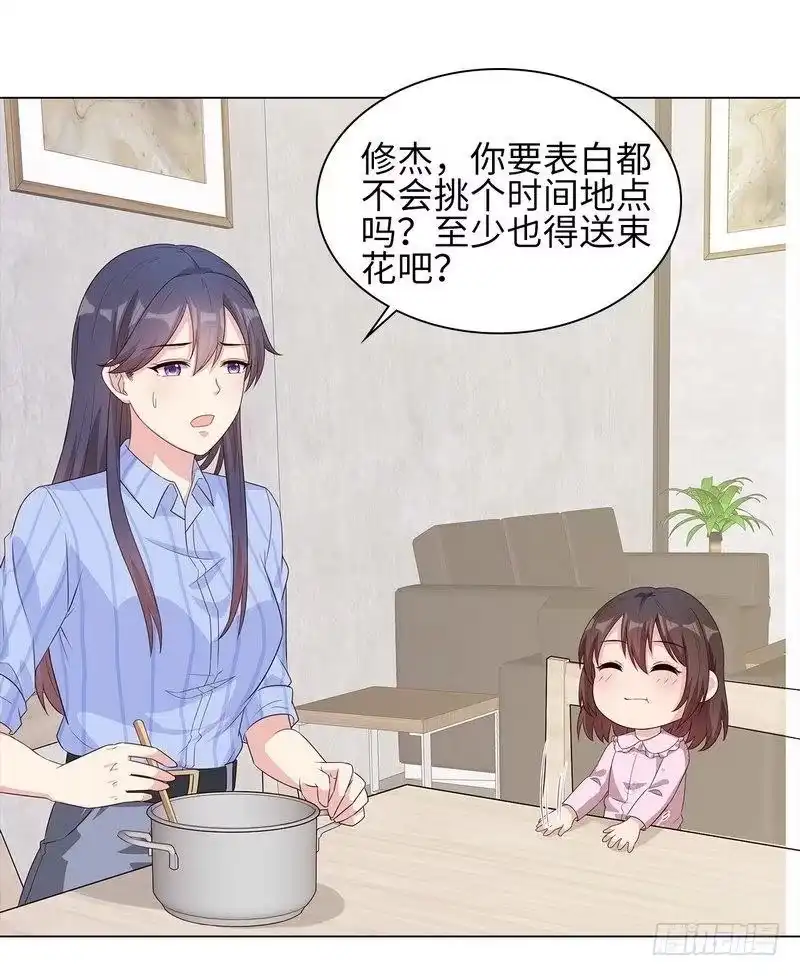 《男神萌宝一锅端》第81话 不按套路出牌 第38页