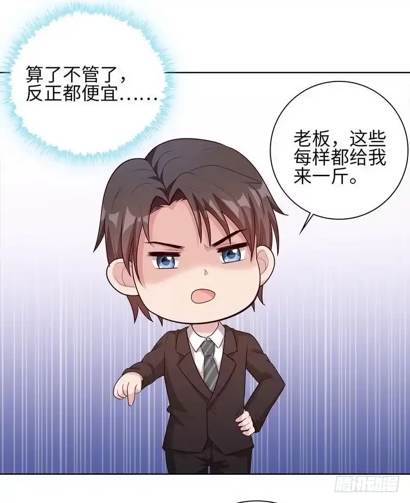 《男神萌宝一锅端》第81话 不按套路出牌 第48页