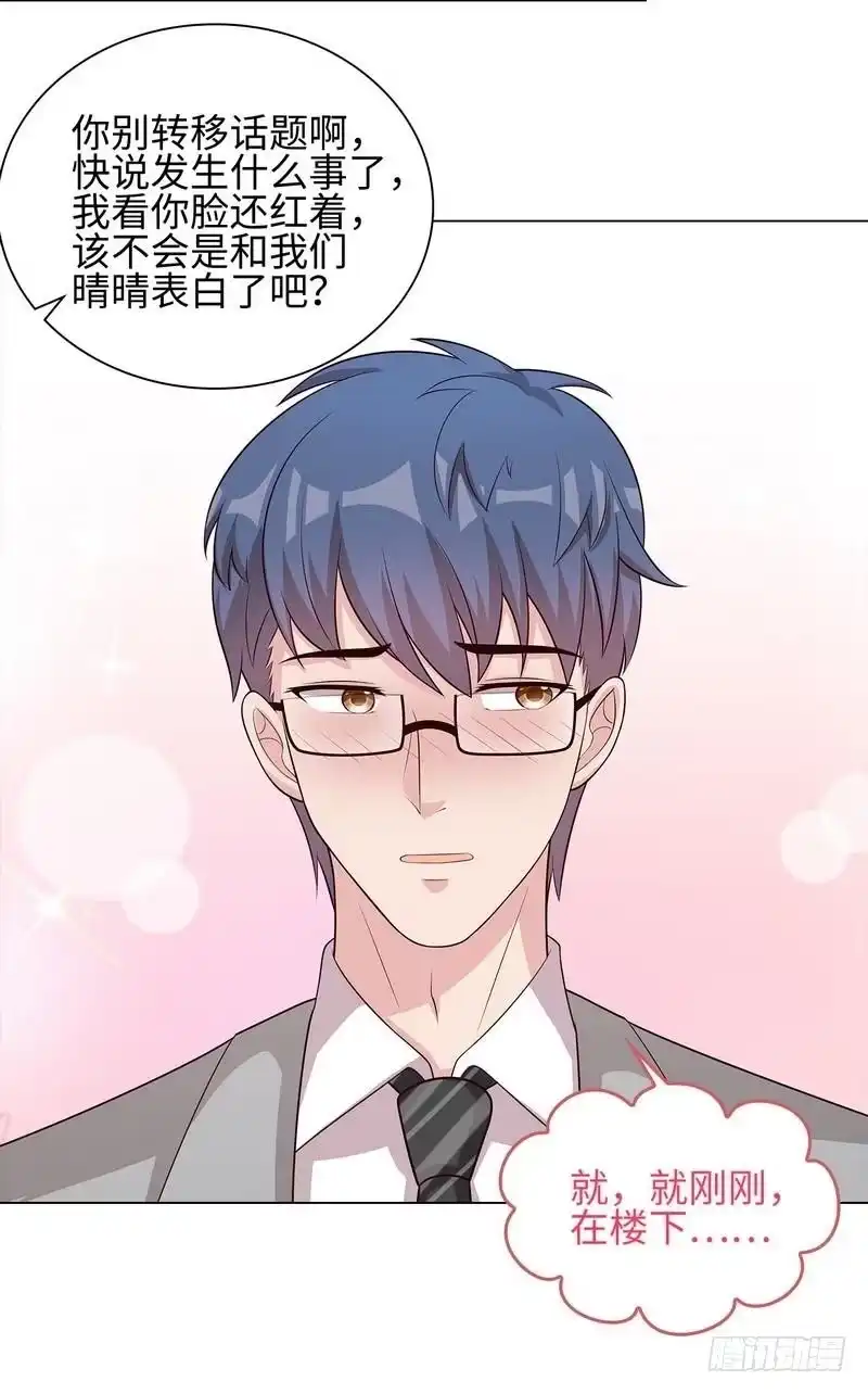 《男神萌宝一锅端》第81话 不按套路出牌 第34页