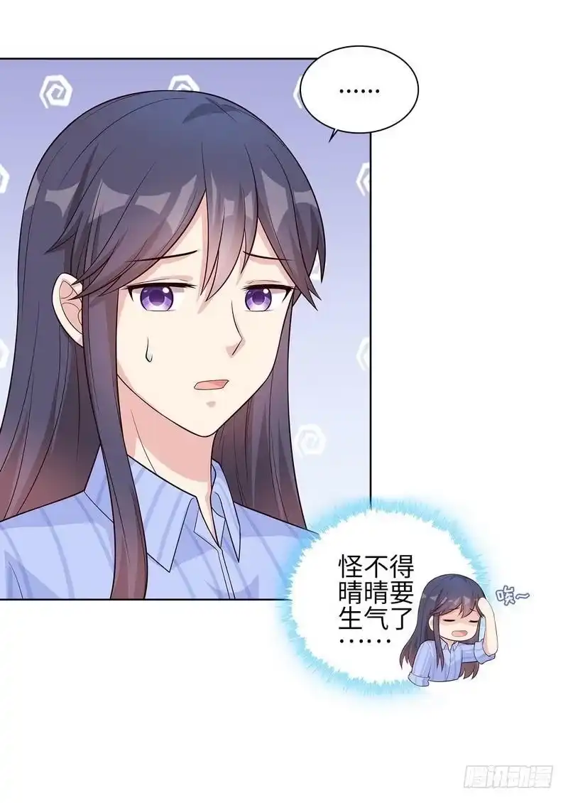 《男神萌宝一锅端》第81话 不按套路出牌 第40页