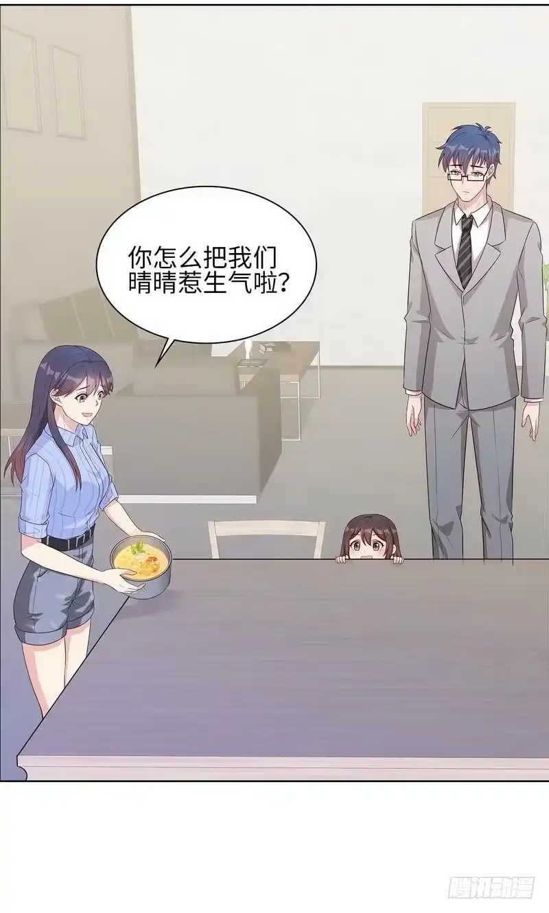 《男神萌宝一锅端》第81话 不按套路出牌 第28页