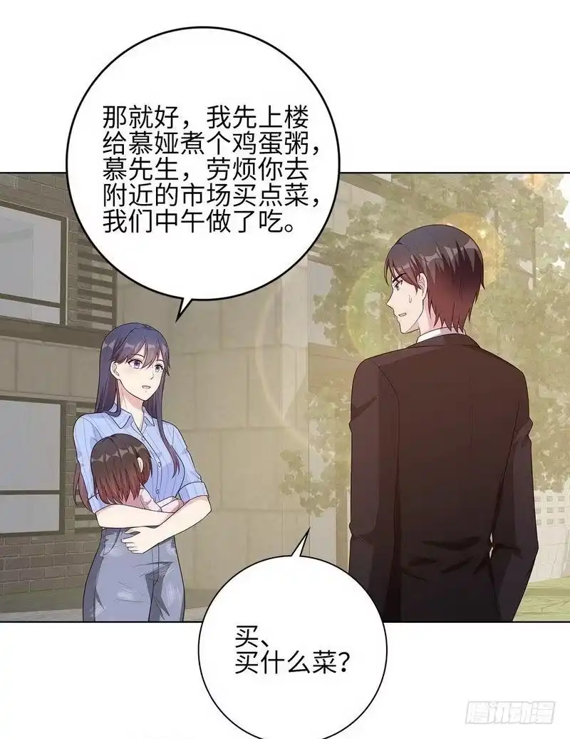 《男神萌宝一锅端》第81话 不按套路出牌 第9页