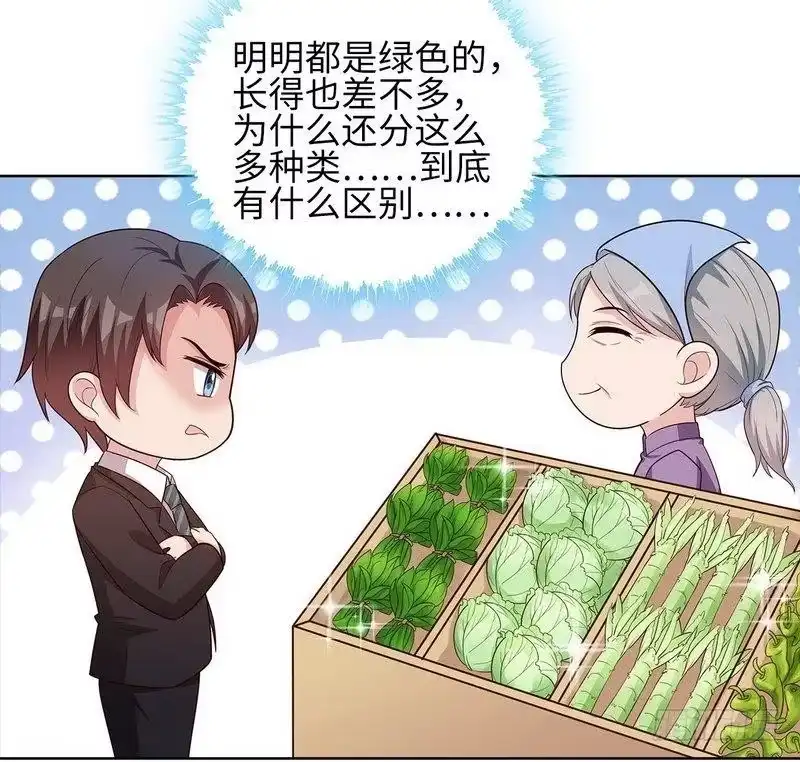 《男神萌宝一锅端》第81话 不按套路出牌 第47页