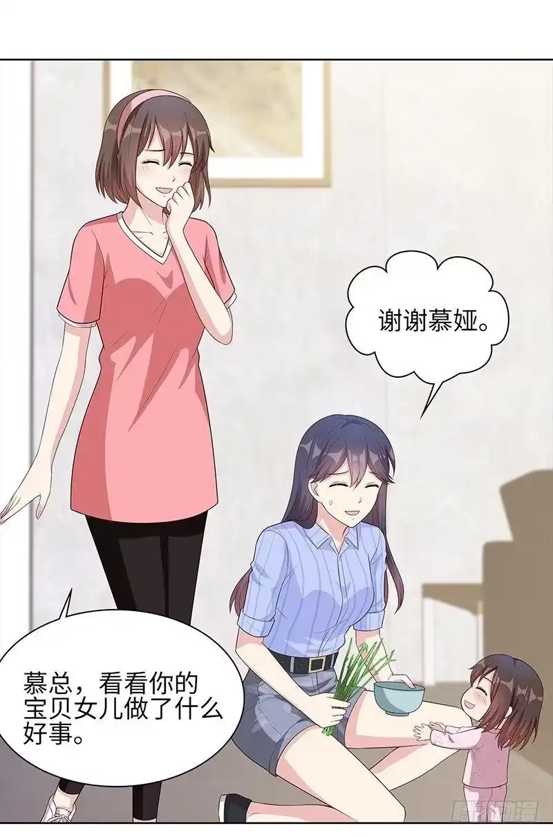 《男神萌宝一锅端》第82话 辣手摧花 第18页