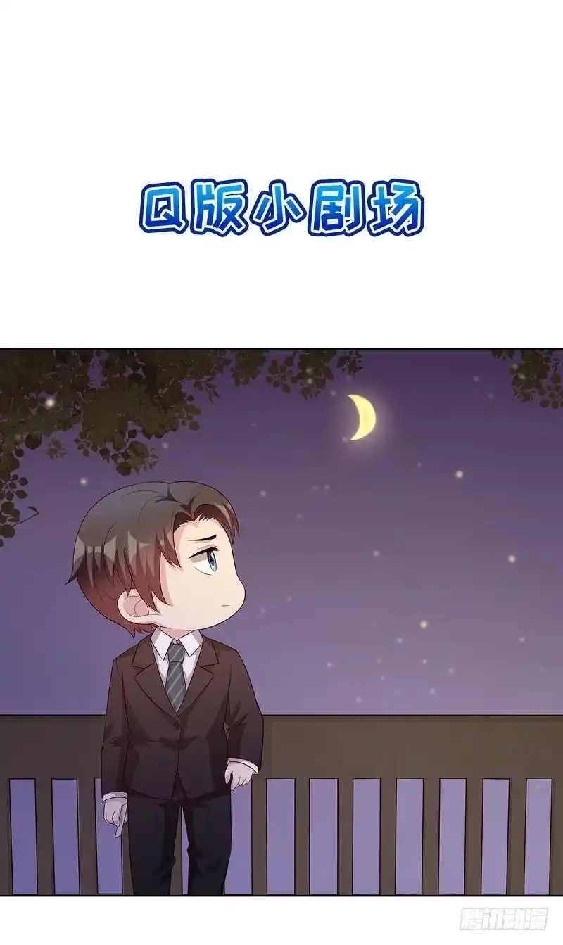 《男神萌宝一锅端》第84话 乱吃飞醋 第32页