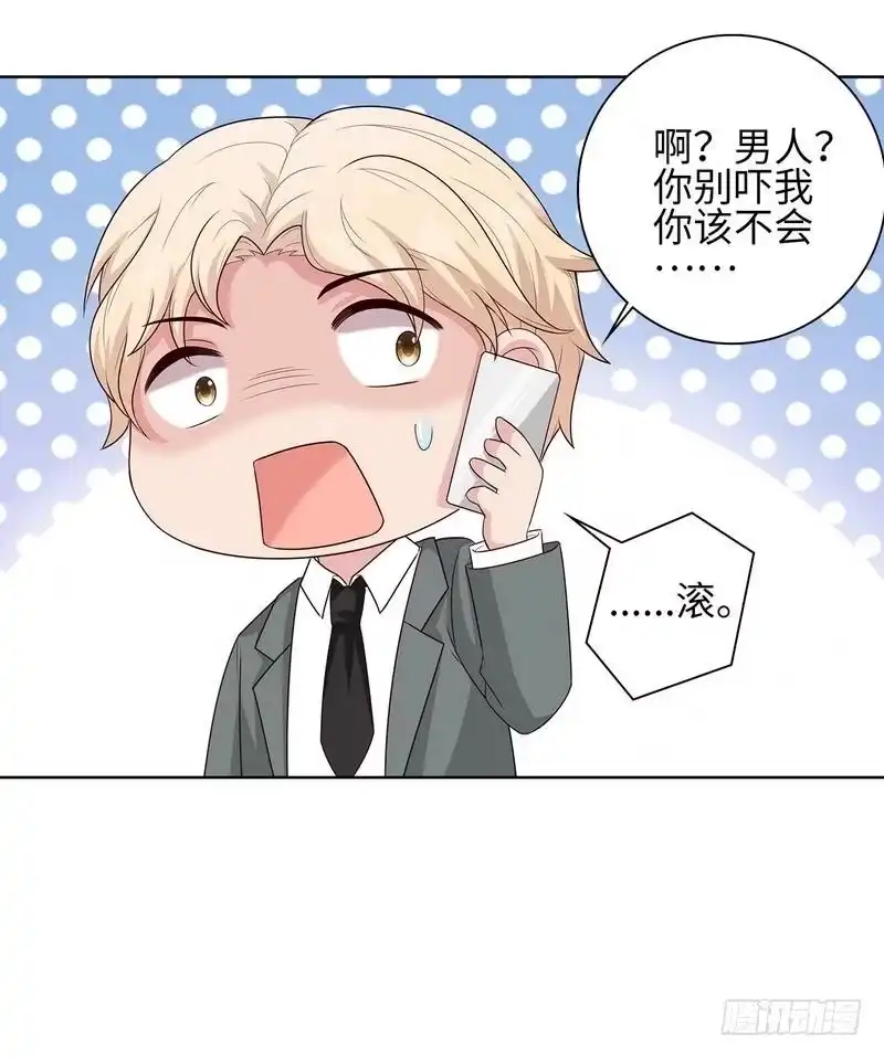 《男神萌宝一锅端》第84话 乱吃飞醋 第34页