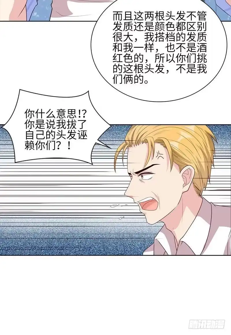 《男神萌宝一锅端》第85话 还想吃霸王餐？ 第9页