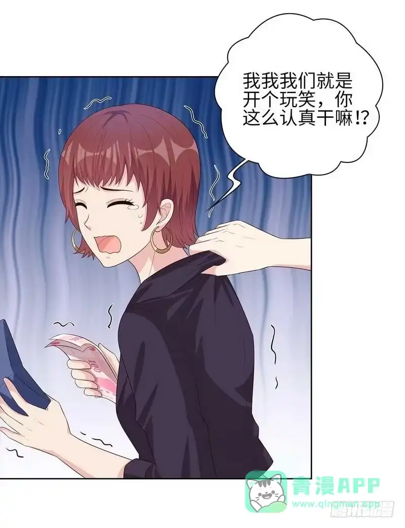 《男神萌宝一锅端》第85话 还想吃霸王餐？ 第26页