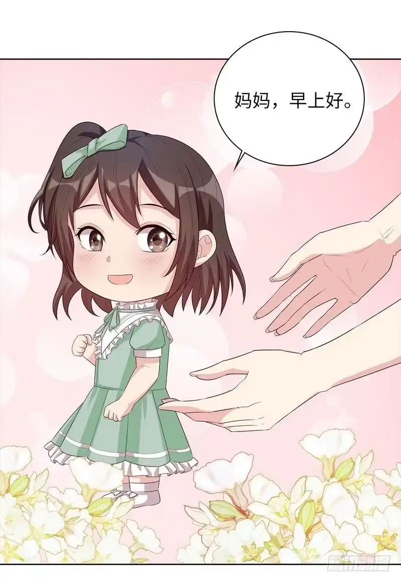 《男神萌宝一锅端》第86话 三少的用心 第32页