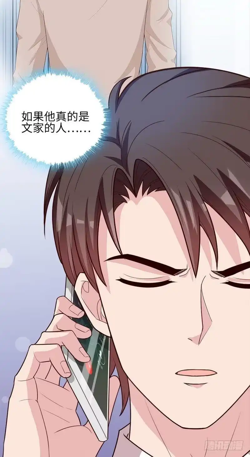 《男神萌宝一锅端》第86话 三少的用心 第12页