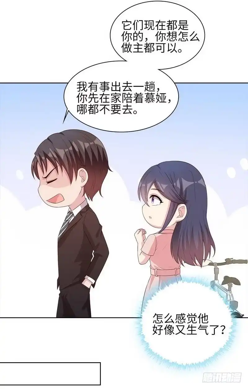 《男神萌宝一锅端》第86话 三少的用心 第24页