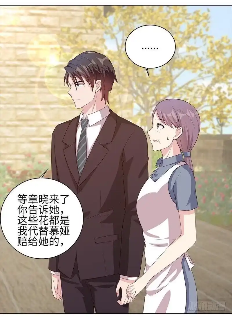 《男神萌宝一锅端》第86话 三少的用心 第5页