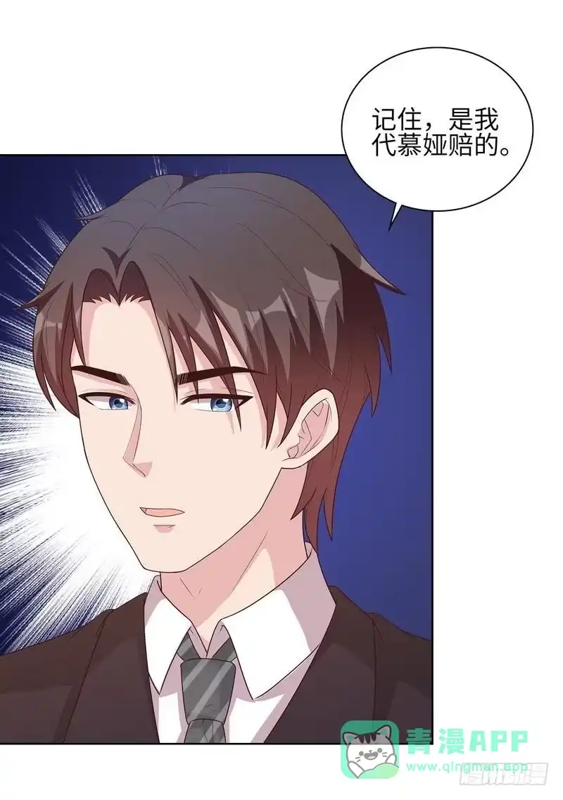 《男神萌宝一锅端》第86话 三少的用心 第6页
