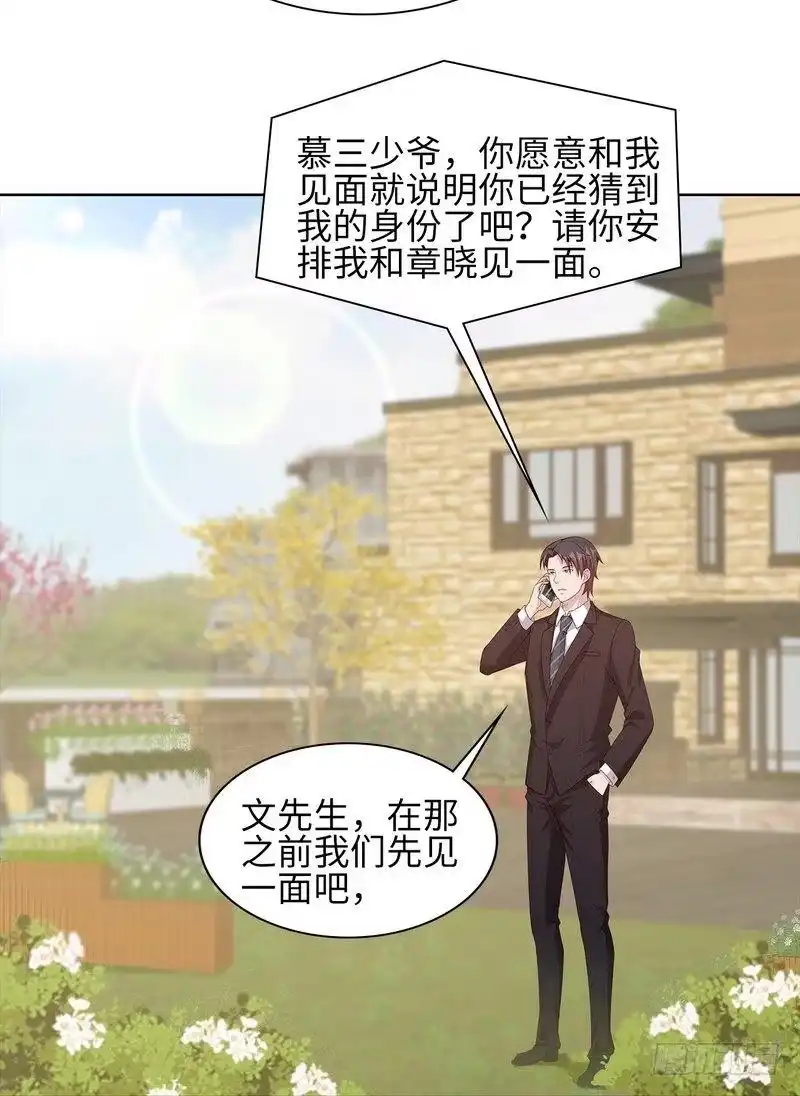 《男神萌宝一锅端》第86话 三少的用心 第14页