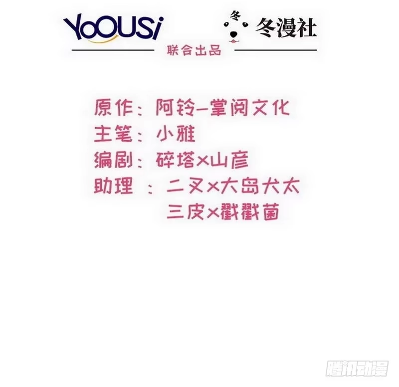 《男神萌宝一锅端》第86话 三少的用心 第2页