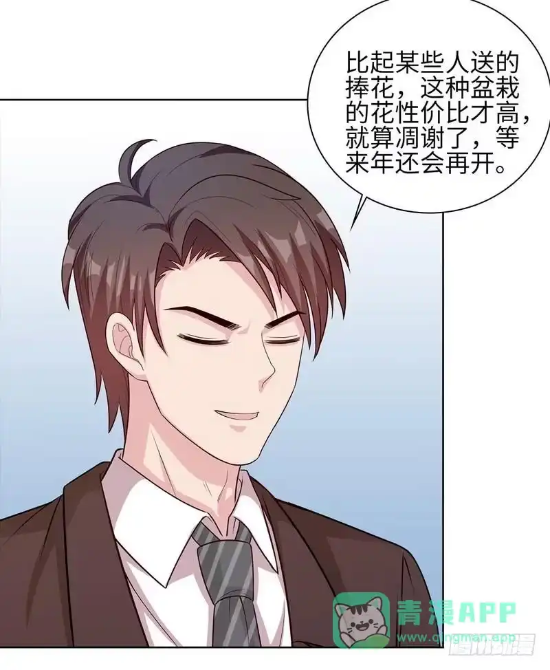 《男神萌宝一锅端》第86话 三少的用心 第21页