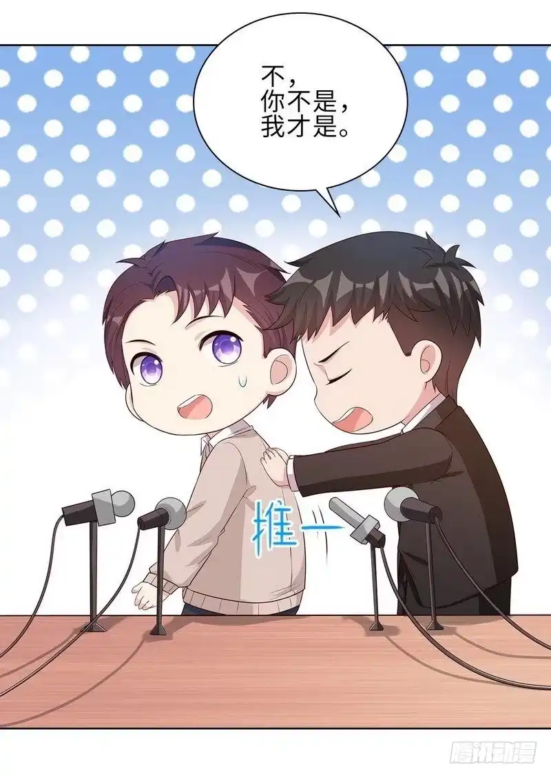 《男神萌宝一锅端》第86话 三少的用心 第44页