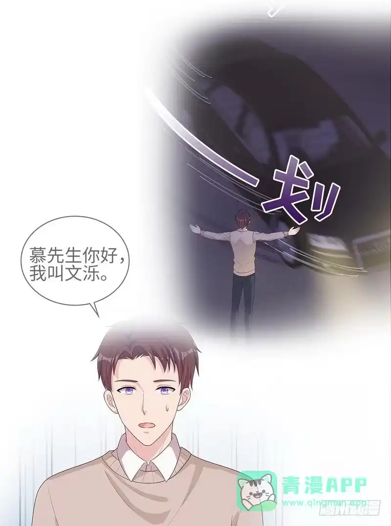 《男神萌宝一锅端》第86话 三少的用心 第11页