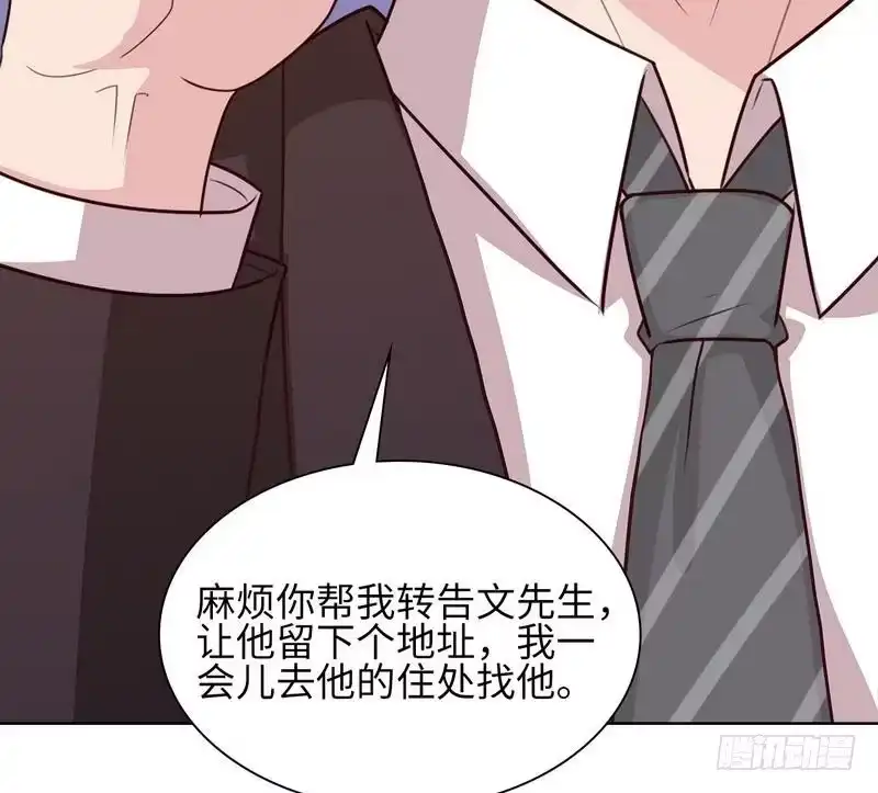 《男神萌宝一锅端》第86话 三少的用心 第13页