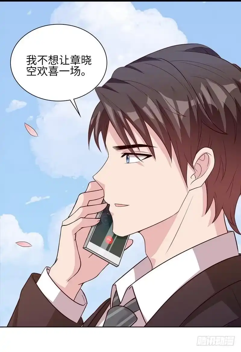 《男神萌宝一锅端》第86话 三少的用心 第15页