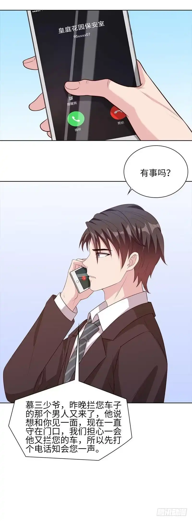《男神萌宝一锅端》第86话 三少的用心 第9页