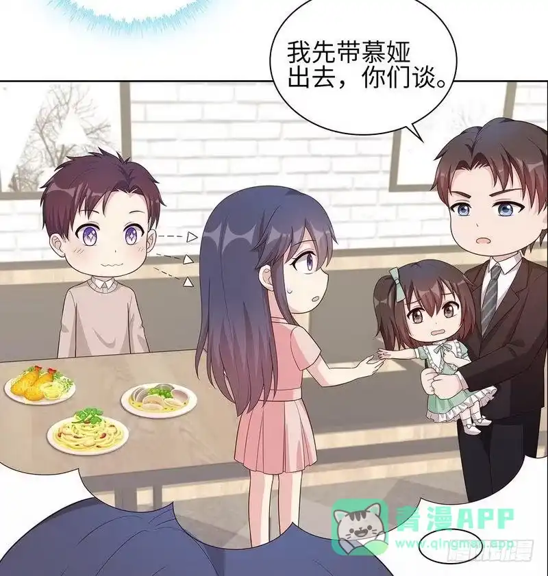 《男神萌宝一锅端》第87话 她的亲人 第6页