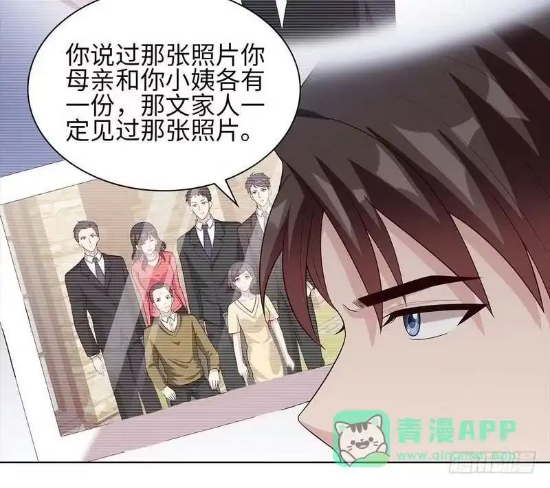 《男神萌宝一锅端》第87话 她的亲人 第36页