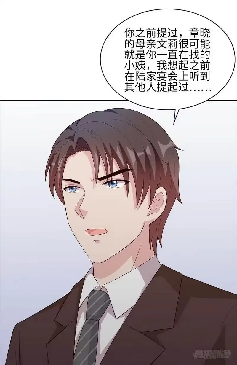 《男神萌宝一锅端》第87话 她的亲人 第34页