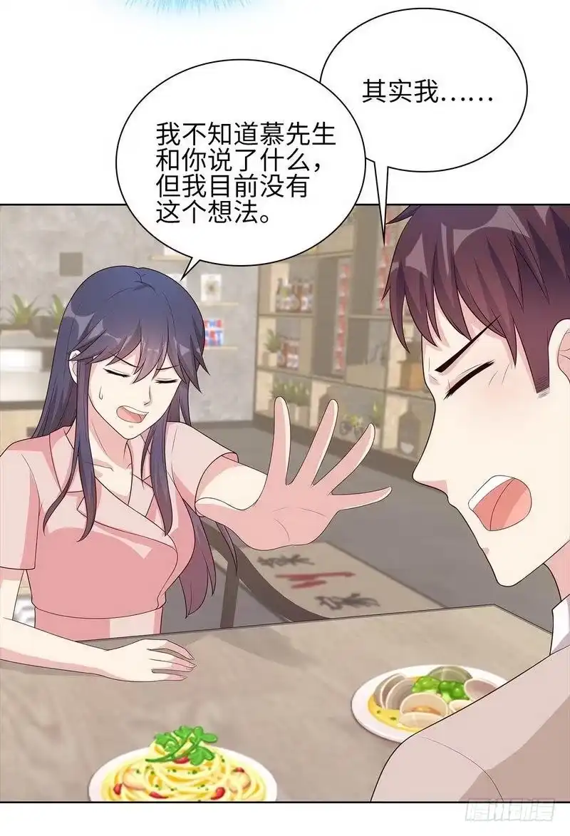 《男神萌宝一锅端》第87话 她的亲人 第9页