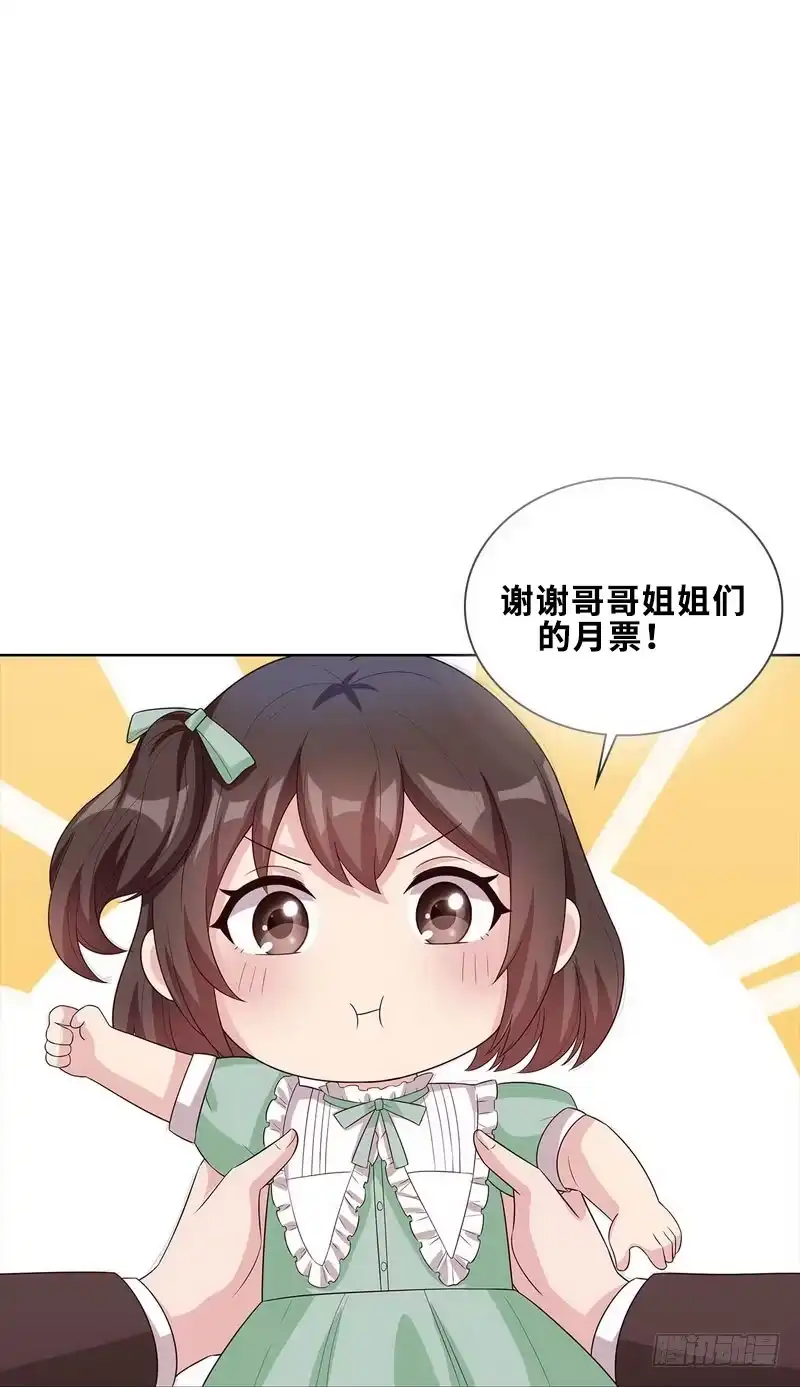 《男神萌宝一锅端》第87话 她的亲人 第40页