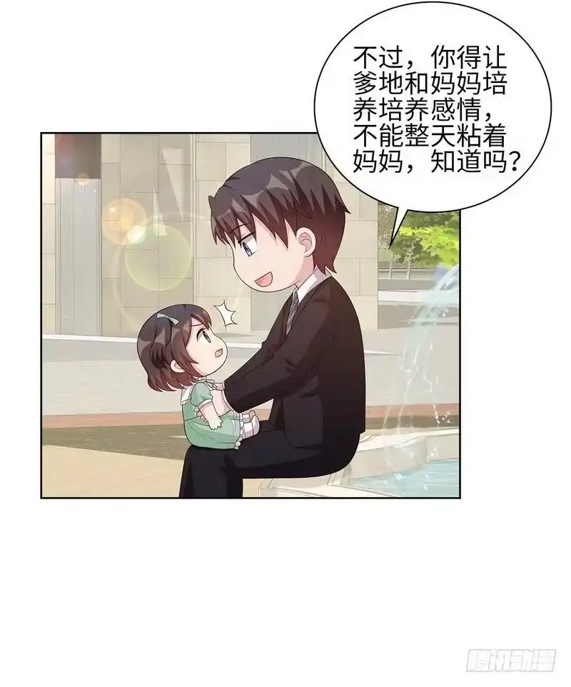 《男神萌宝一锅端》第87话 她的亲人 第28页