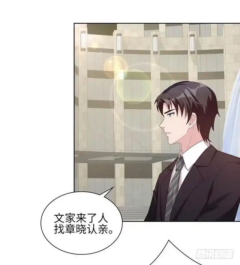 《男神萌宝一锅端》第87话 她的亲人 第32页