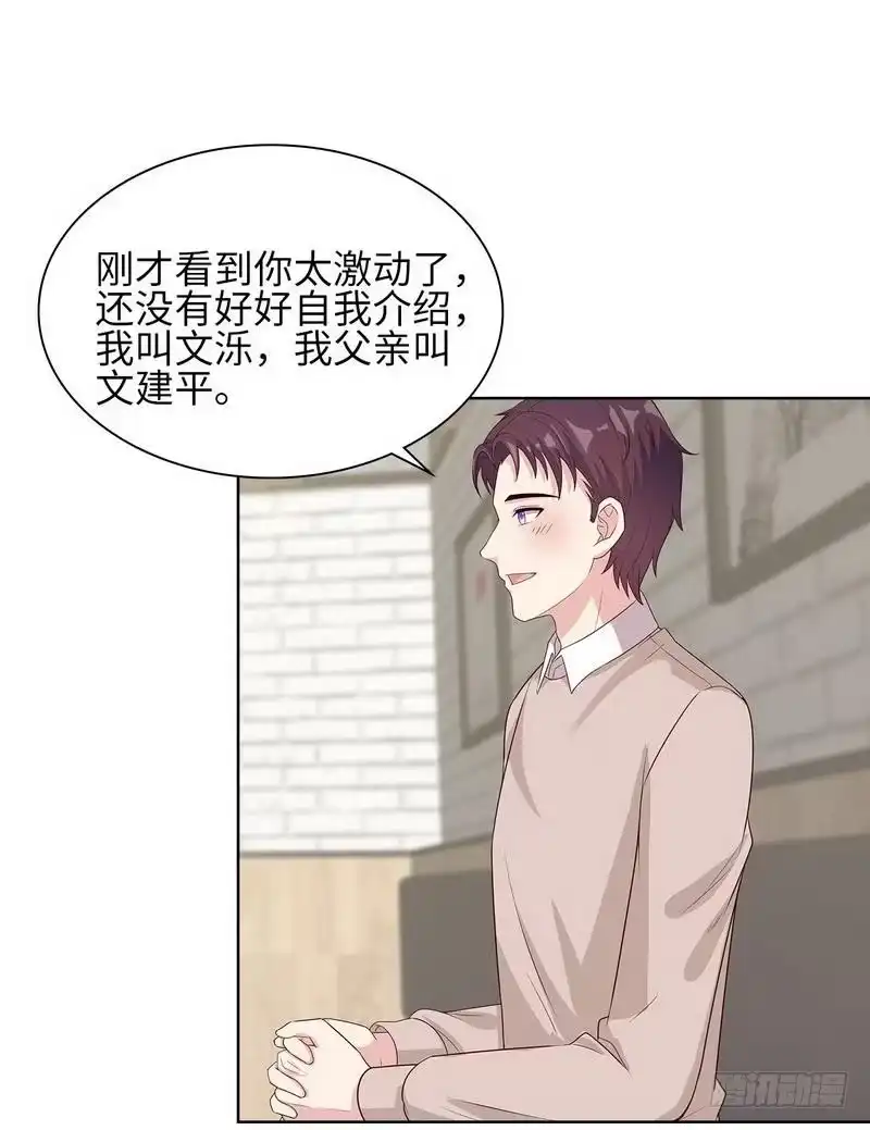 《男神萌宝一锅端》第87话 她的亲人 第13页
