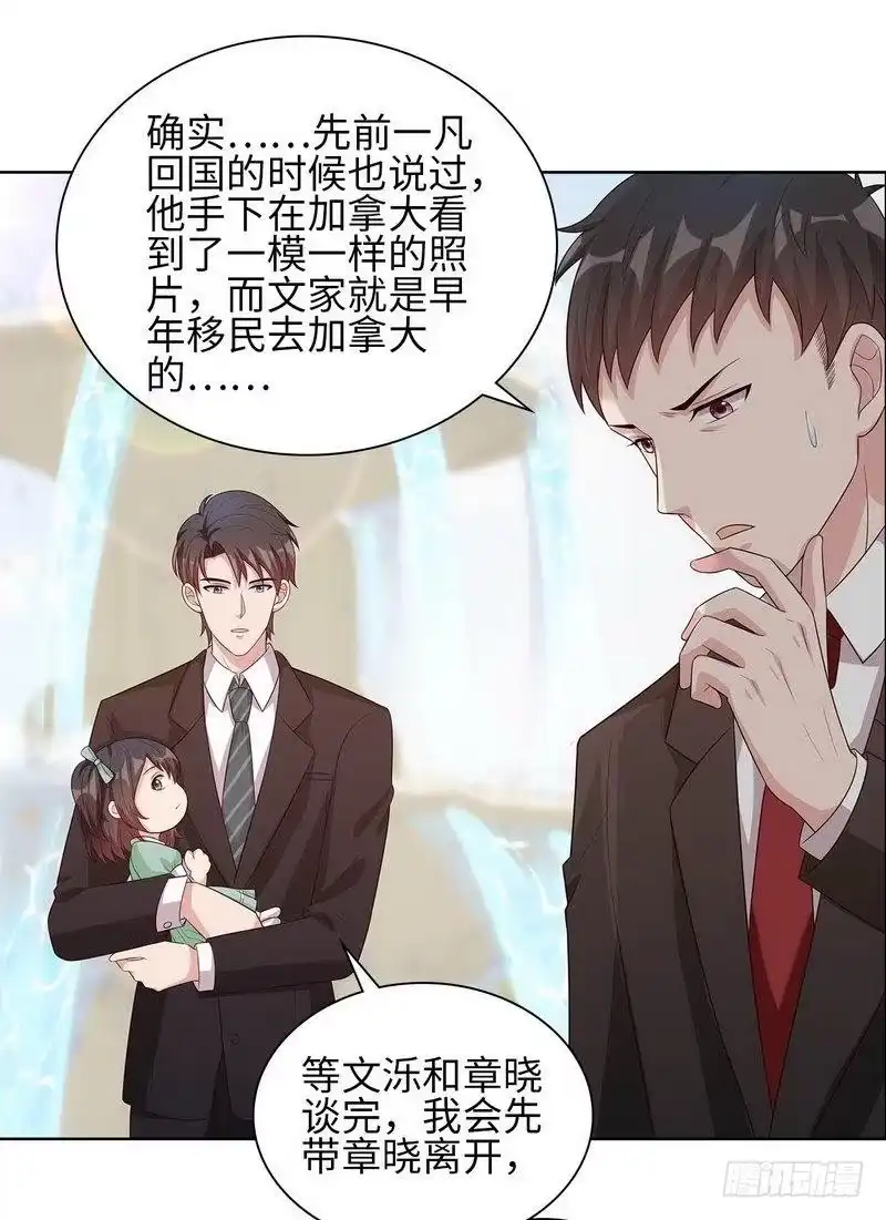 《男神萌宝一锅端》第87话 她的亲人 第37页