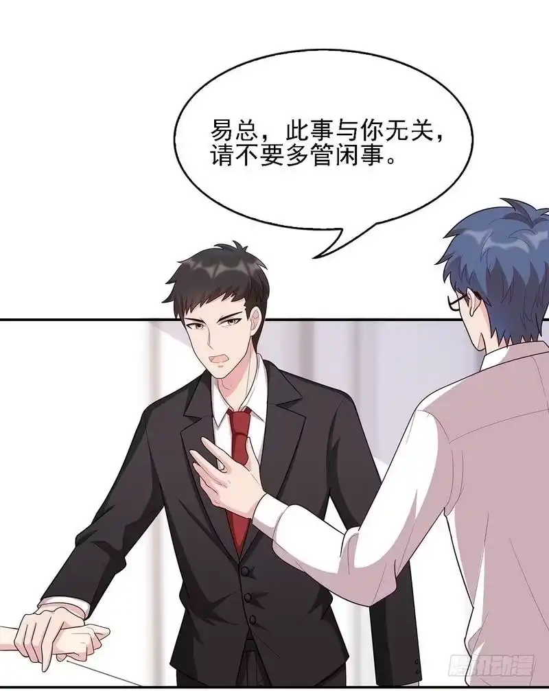 《男神萌宝一锅端》第8话 解约吧！ 第35页