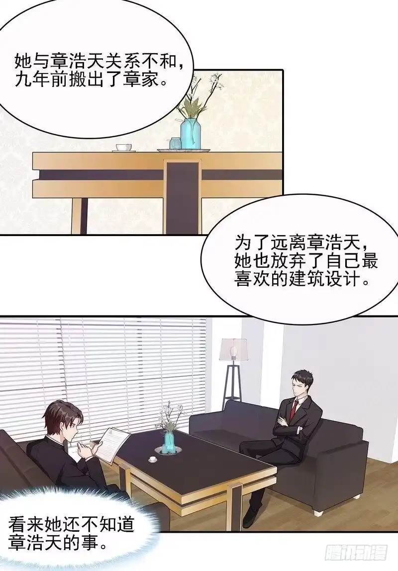 《男神萌宝一锅端》第8话 解约吧！ 第4页