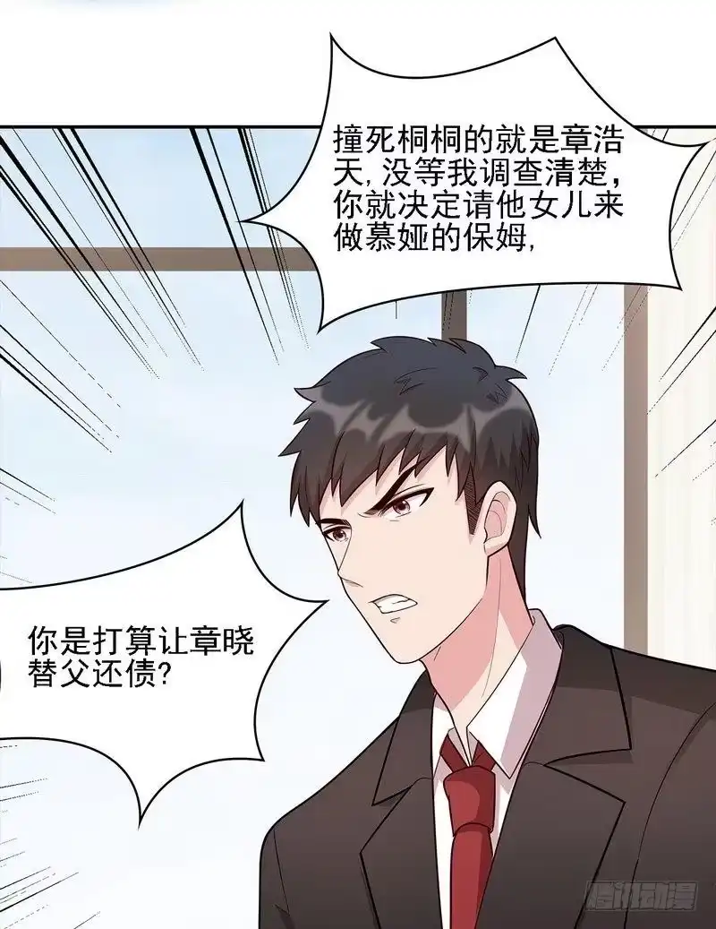 《男神萌宝一锅端》第8话 解约吧！ 第5页