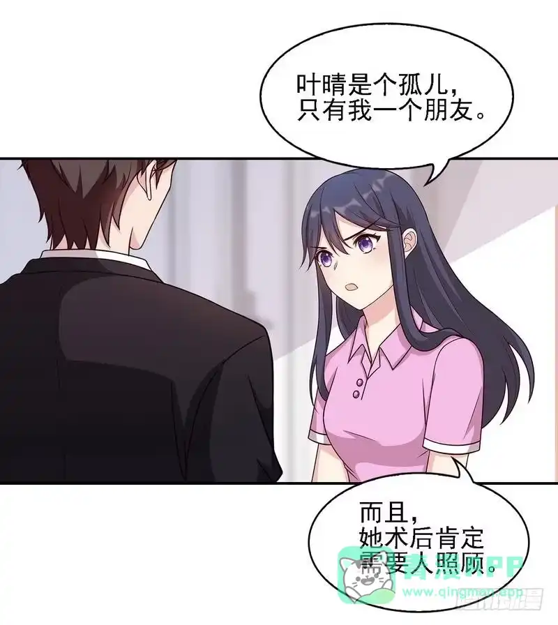 《男神萌宝一锅端》第8话 解约吧！ 第31页