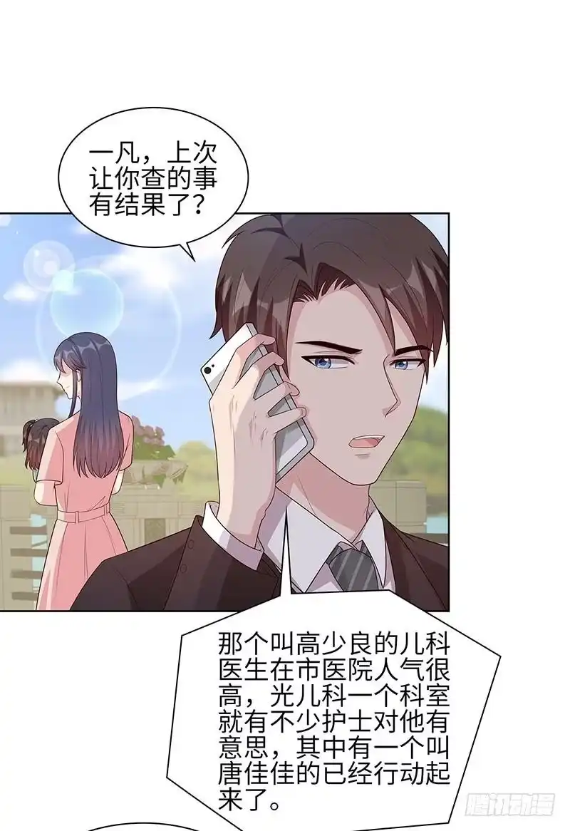 《男神萌宝一锅端》第88话 “霸道总裁”上线中 第35页