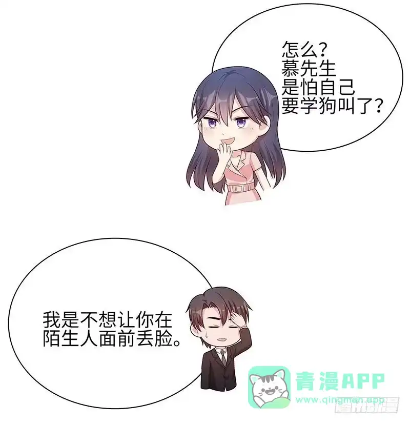 《男神萌宝一锅端》第89话 喜欢怎会没有缘由 第11页