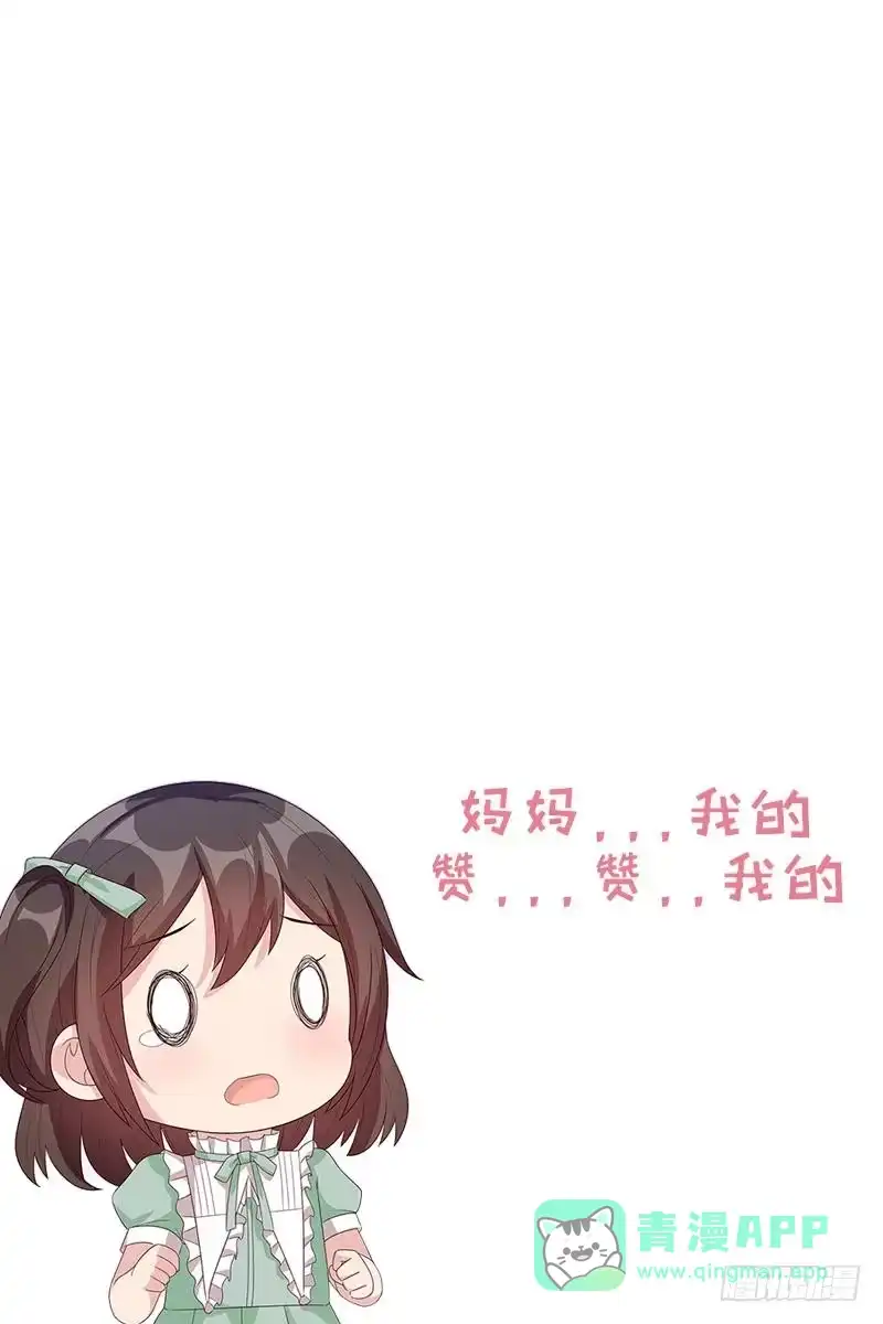 《男神萌宝一锅端》第89话 喜欢怎会没有缘由 第41页