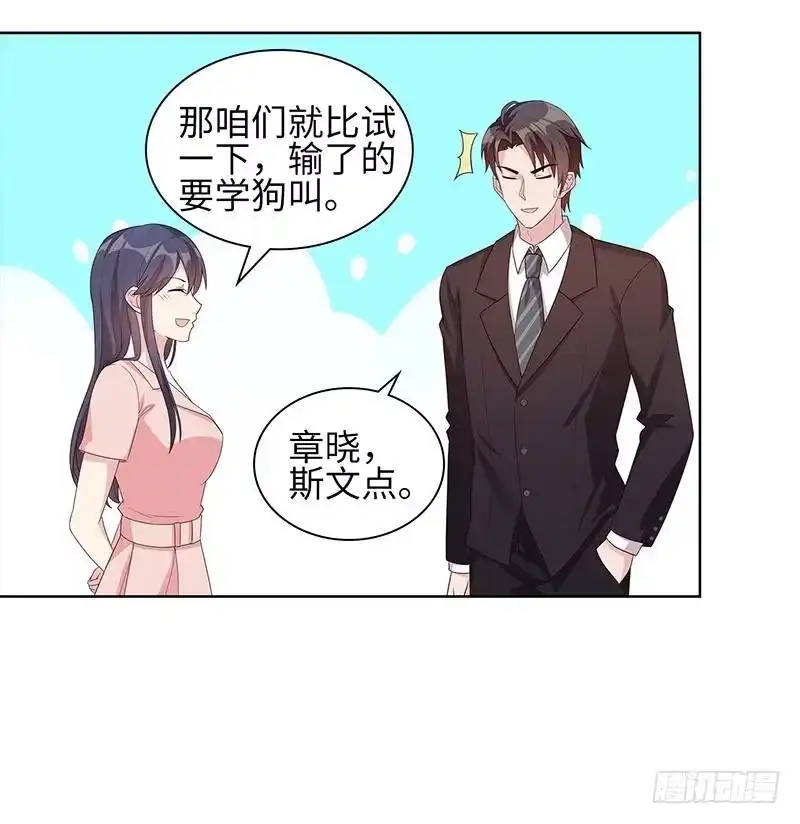 《男神萌宝一锅端》第89话 喜欢怎会没有缘由 第10页