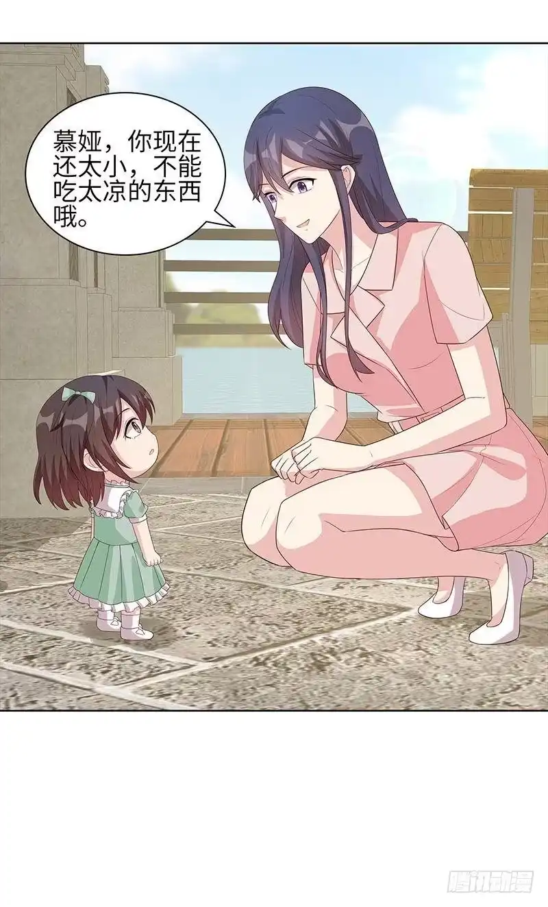 《男神萌宝一锅端》第89话 喜欢怎会没有缘由 第20页